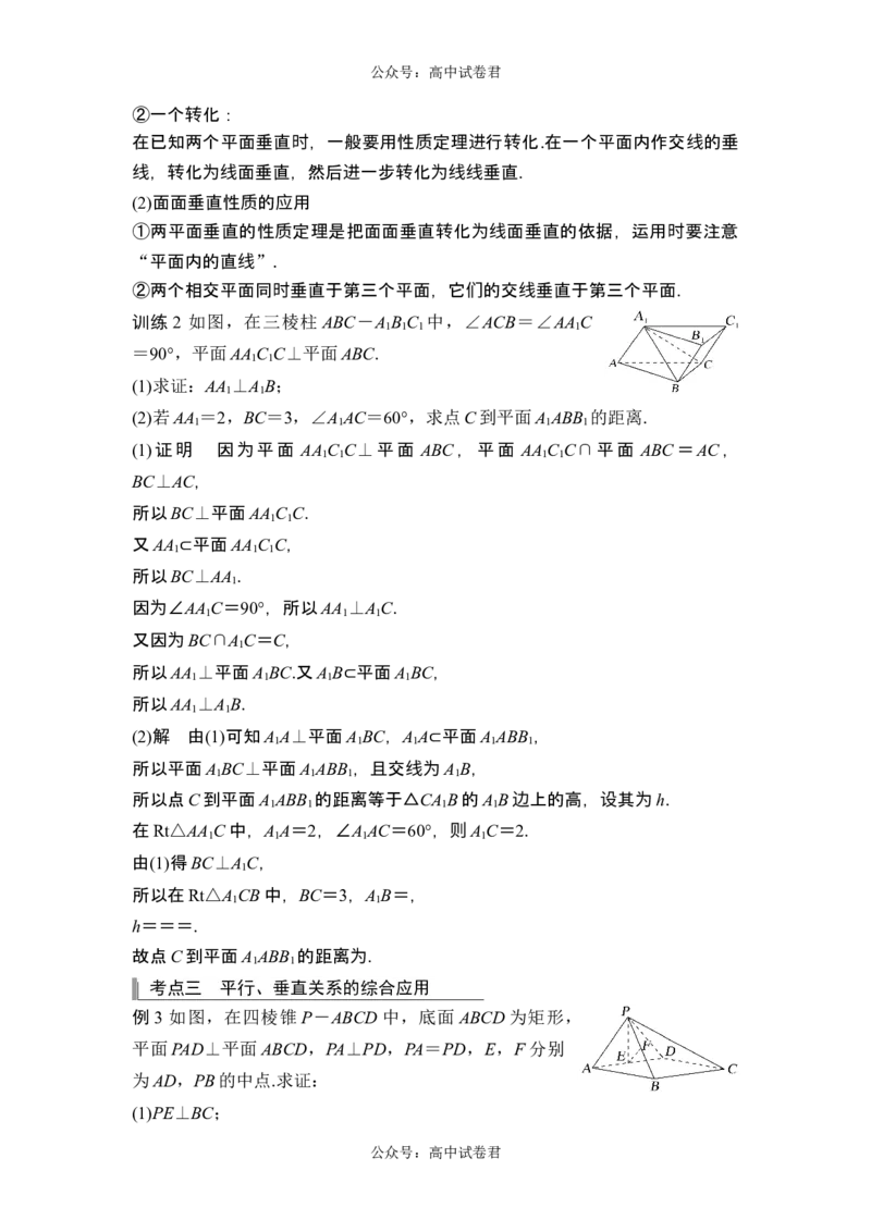第4节空间直线、平面的垂直_新高考复习资料_2024年新高考资料_一轮复习资料_完2024数学步步高大一轮复习（课件+讲义）_2024年高考数学一轮复习讲义（新高考版）_另附1套Word版题库