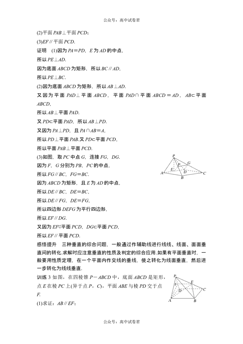 第4节空间直线、平面的垂直_新高考复习资料_2024年新高考资料_一轮复习资料_完2024数学步步高大一轮复习（课件+讲义）_2024年高考数学一轮复习讲义（新高考版）_另附1套Word版题库