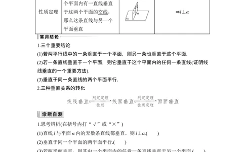 第4节空间直线、平面的垂直_新高考复习资料_2024年新高考资料_一轮复习资料_完2024数学步步高大一轮复习（课件+讲义）_2024年高考数学一轮复习讲义（新高考版）_另附1套Word版题库