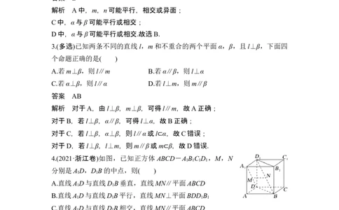 第4节空间直线、平面的垂直_新高考复习资料_2024年新高考资料_一轮复习资料_完2024数学步步高大一轮复习（课件+讲义）_2024年高考数学一轮复习讲义（新高考版）_另附1套Word版题库