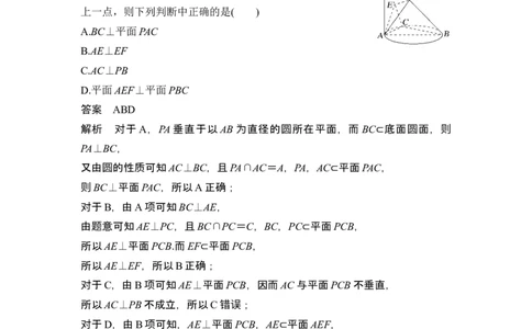 第4节空间直线、平面的垂直_新高考复习资料_2024年新高考资料_一轮复习资料_完2024数学步步高大一轮复习（课件+讲义）_2024年高考数学一轮复习讲义（新高考版）_另附1套Word版题库