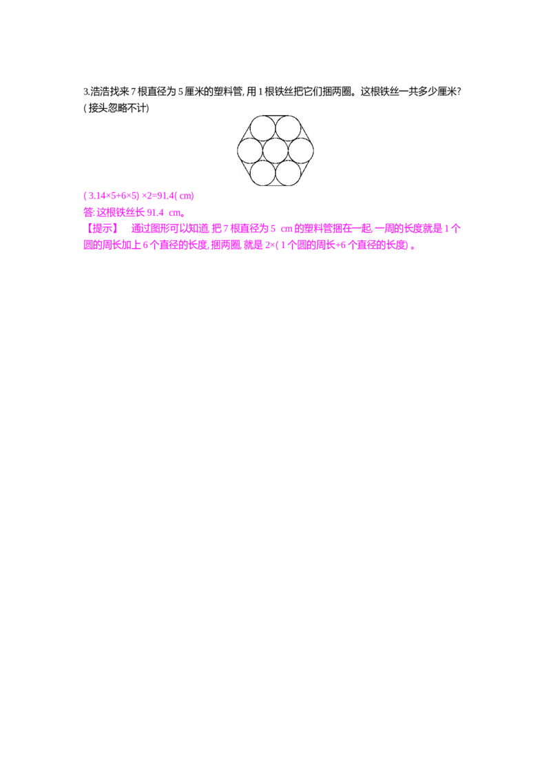 方法技巧练&mdash;&mdash;圆在生活中的应用_小学数学人教版6年级上册_10特色作业_10特色作业_题帮中的对比练习和规律方法练习_方法练习