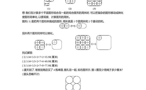 方法技巧练&mdash;&mdash;圆在生活中的应用_小学数学人教版6年级上册_10特色作业_10特色作业_题帮中的对比练习和规律方法练习_方法练习