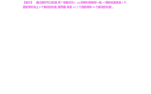 方法技巧练&mdash;&mdash;圆在生活中的应用_小学数学人教版6年级上册_10特色作业_10特色作业_题帮中的对比练习和规律方法练习_方法练习