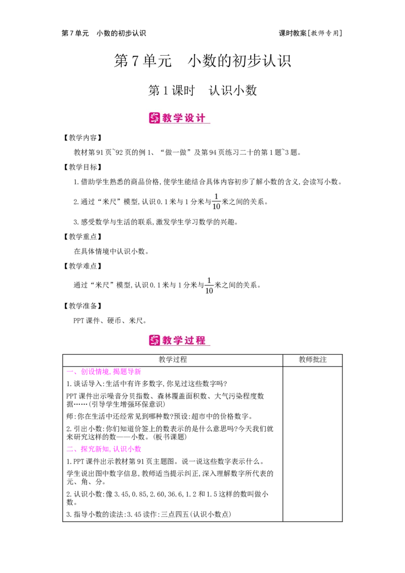 第7单元小数的初步认识_小学数学人教版3年级下册_2课时简案_2课时简案