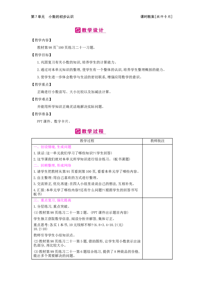 第7单元小数的初步认识_小学数学人教版3年级下册_2课时简案_2课时简案