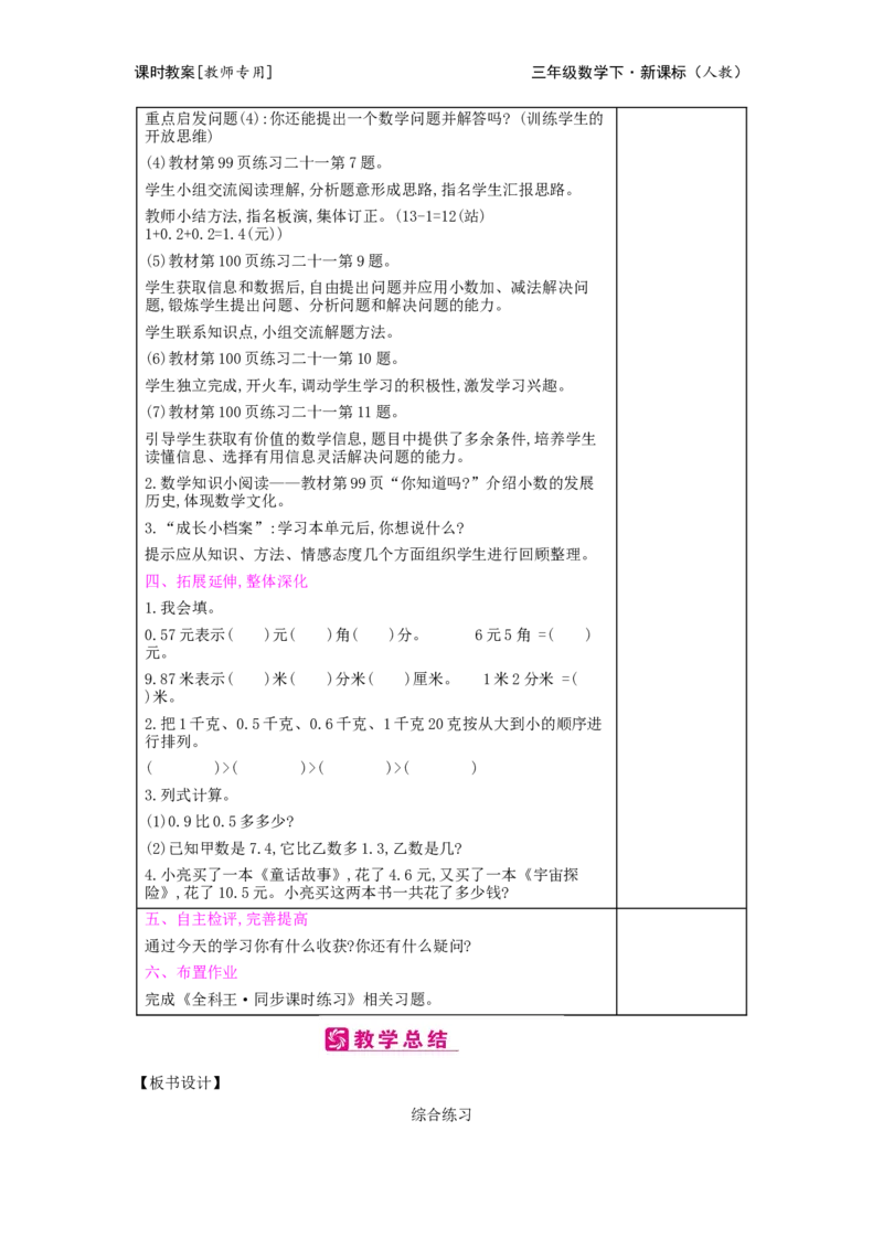 第7单元小数的初步认识_小学数学人教版3年级下册_2课时简案_2课时简案