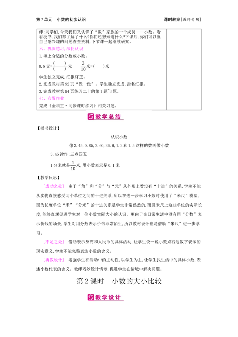 第7单元小数的初步认识_小学数学人教版3年级下册_2课时简案_2课时简案