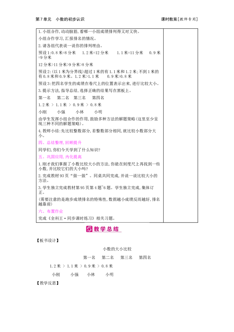 第7单元小数的初步认识_小学数学人教版3年级下册_2课时简案_2课时简案