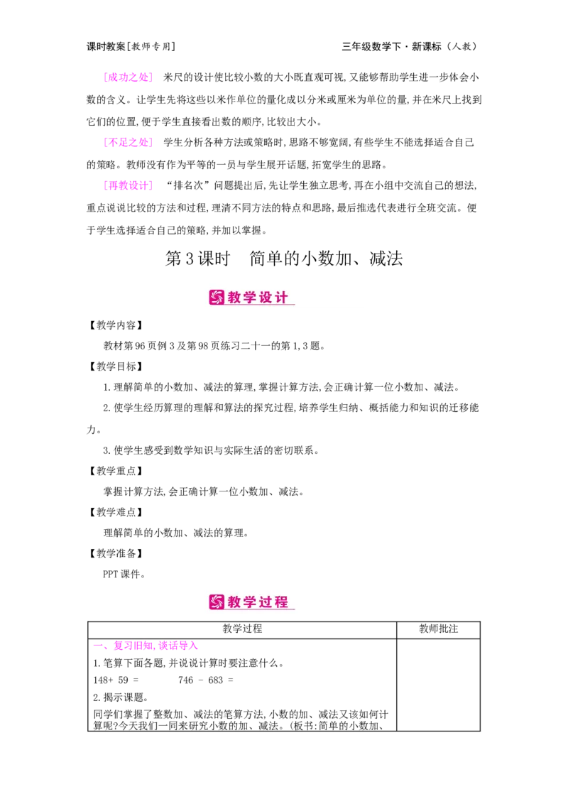 第7单元小数的初步认识_小学数学人教版3年级下册_2课时简案_2课时简案