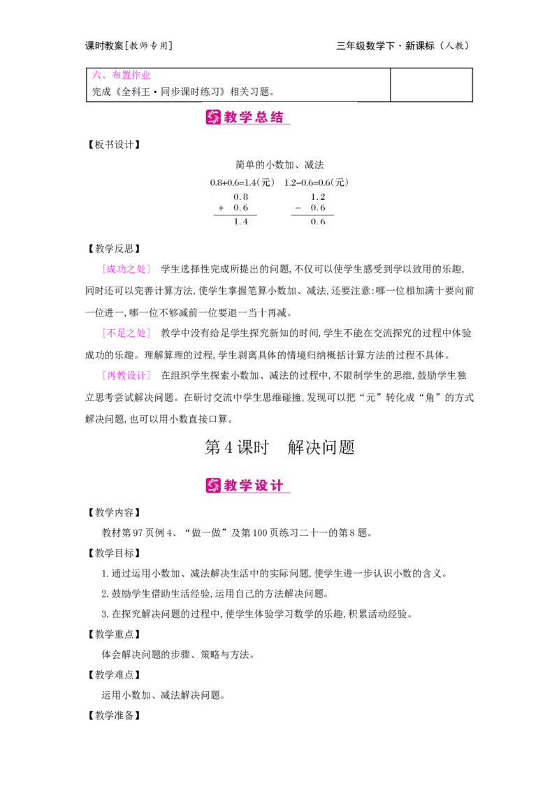 第7单元小数的初步认识_小学数学人教版3年级下册_2课时简案_2课时简案