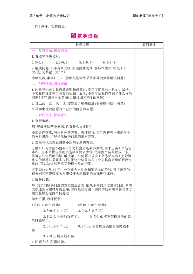 第7单元小数的初步认识_小学数学人教版3年级下册_2课时简案_2课时简案