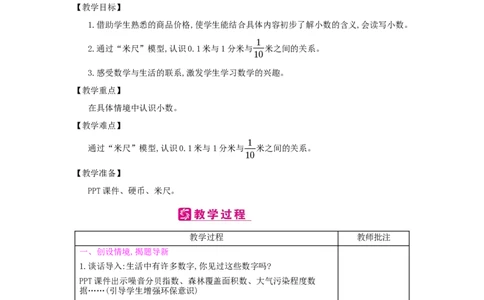 第7单元小数的初步认识_小学数学人教版3年级下册_2课时简案_2课时简案