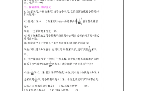 第7单元小数的初步认识_小学数学人教版3年级下册_2课时简案_2课时简案