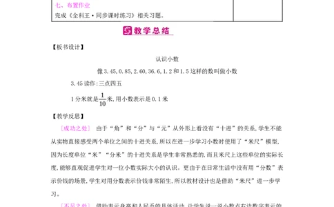 第7单元小数的初步认识_小学数学人教版3年级下册_2课时简案_2课时简案