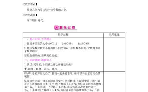 第7单元小数的初步认识_小学数学人教版3年级下册_2课时简案_2课时简案