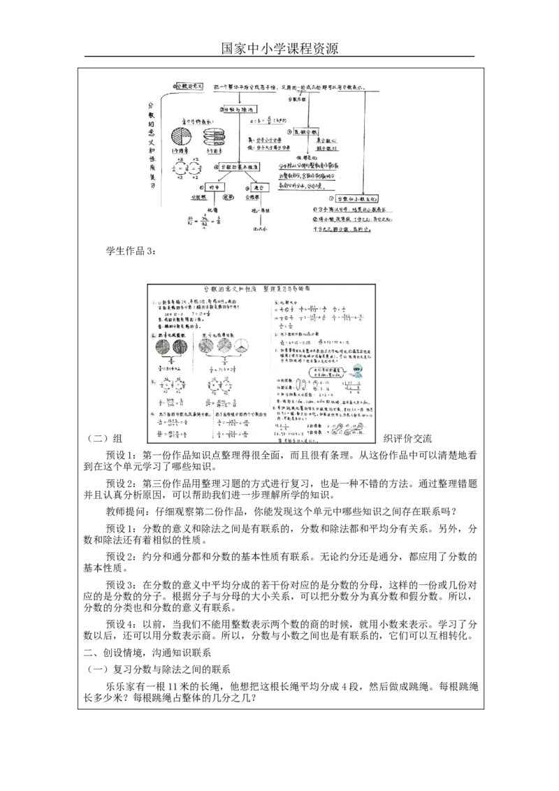 分数的意义和性质整理和复习_教学设计_小学数学人教版单独教案（1-6上下册）_《智慧教育教案》1-6上下册（25秋）_1-6下册_5年级下册（教案）新插图_第4单元分数的意义和性质
