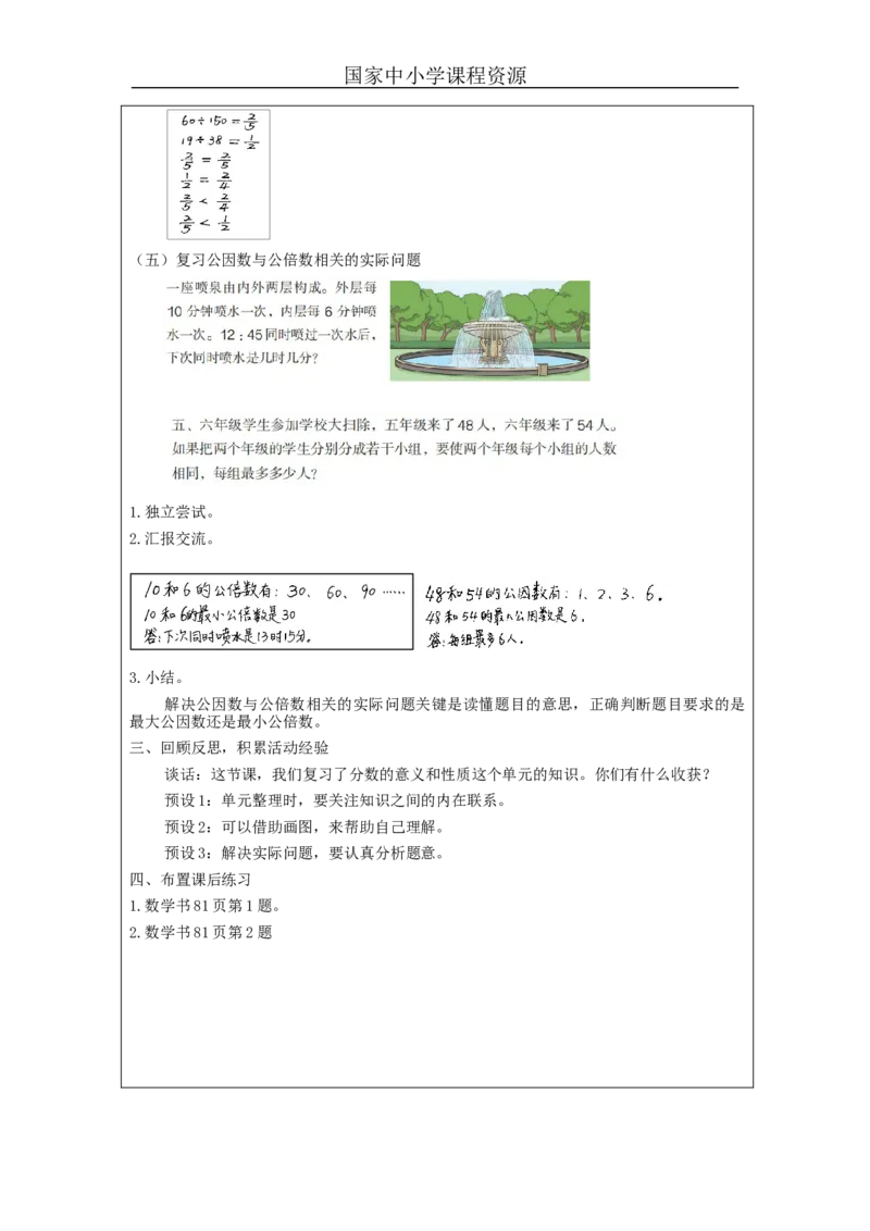 分数的意义和性质整理和复习_教学设计_小学数学人教版单独教案（1-6上下册）_《智慧教育教案》1-6上下册（25秋）_1-6下册_5年级下册（教案）新插图_第4单元分数的意义和性质