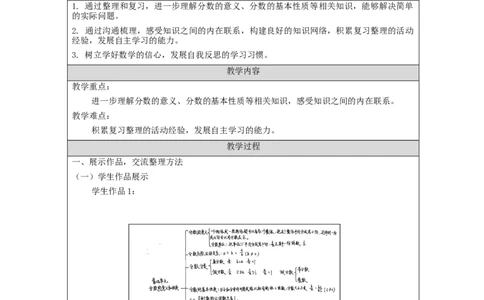 分数的意义和性质整理和复习_教学设计_小学数学人教版单独教案（1-6上下册）_《智慧教育教案》1-6上下册（25秋）_1-6下册_5年级下册（教案）新插图_第4单元分数的意义和性质