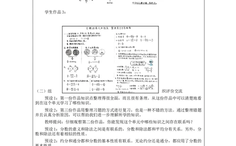 分数的意义和性质整理和复习_教学设计_小学数学人教版单独教案（1-6上下册）_《智慧教育教案》1-6上下册（25秋）_1-6下册_5年级下册（教案）新插图_第4单元分数的意义和性质