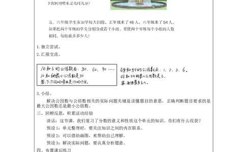分数的意义和性质整理和复习_教学设计_小学数学人教版单独教案（1-6上下册）_《智慧教育教案》1-6上下册（25秋）_1-6下册_5年级下册（教案）新插图_第4单元分数的意义和性质