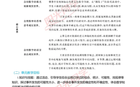 一、单元分析_小学数学人教版单独教案（1-6上下册）_《阳光同学教案》1-6上册（25秋）_阳光同学特级教案数学人教5年级上册_掷一掷（第四单元后）