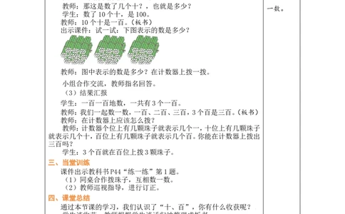 第1课时1000以内数的认识（1）_小学数学人教版单独教案（1-6上下册）_《绿卡图书教案》1-6下册（26春）_2年级下册（26春）_三万以内数的认识