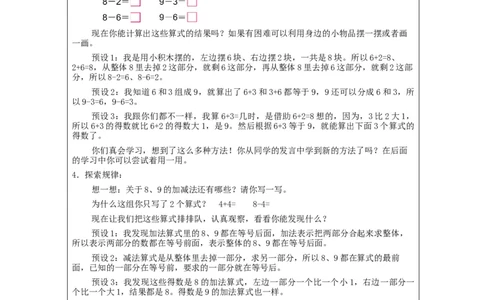 8、9的加减法_教学设计_小学数学人教版单独教案（1-6上下册）_《智慧教育教案》1-6上下册（25秋）_1-6上册_1年级上册（教案）新插图_第5单元6~10的认识和加减法