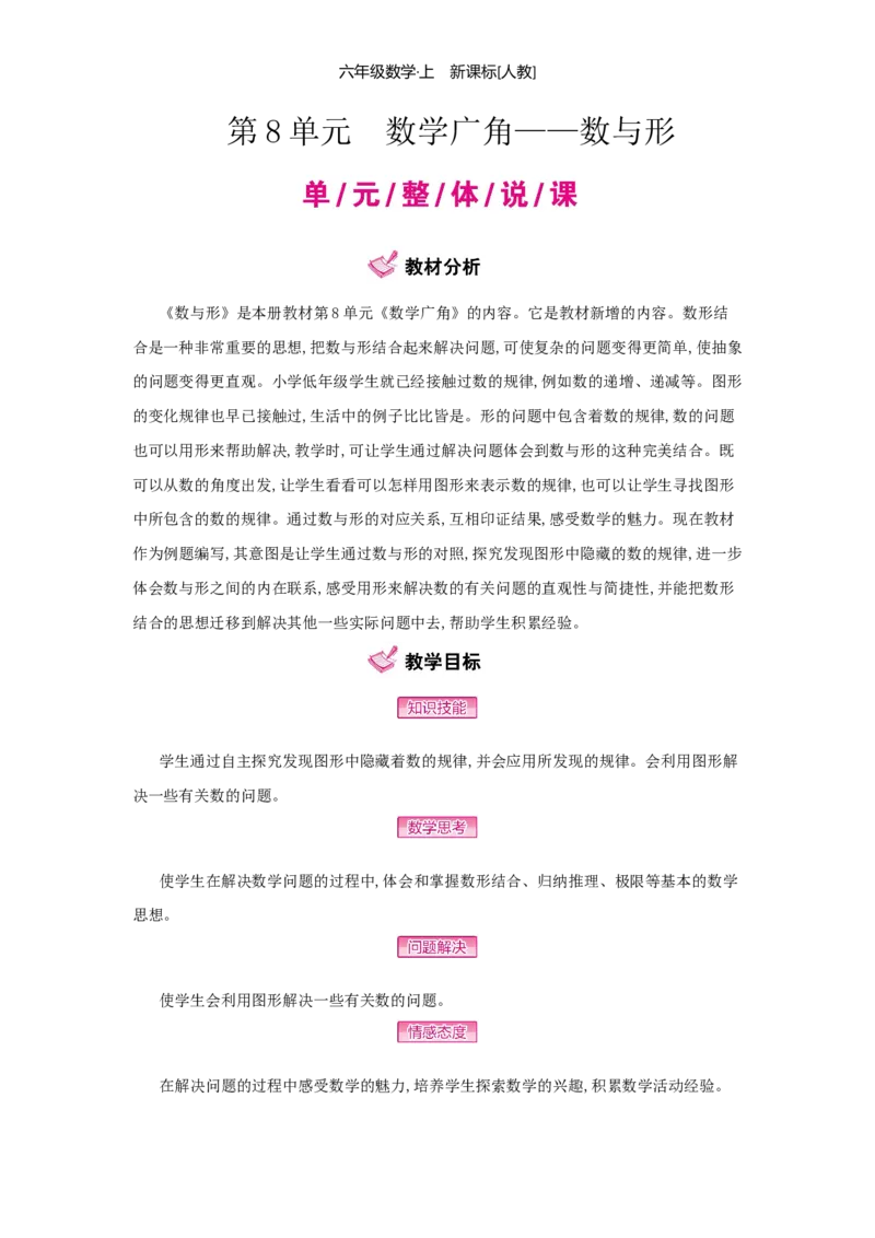 第8单元数学广角&mdash;&mdash;数与形_小学数学人教版6年级上册_1课时详案