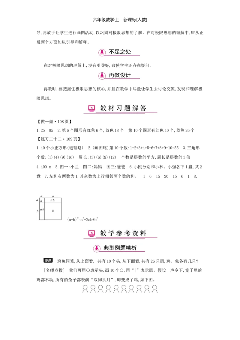 第8单元数学广角&mdash;&mdash;数与形_小学数学人教版6年级上册_1课时详案