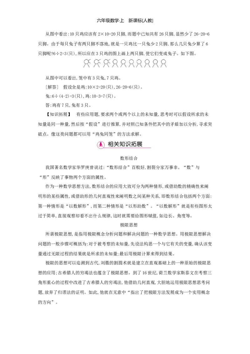 第8单元数学广角&mdash;&mdash;数与形_小学数学人教版6年级上册_1课时详案