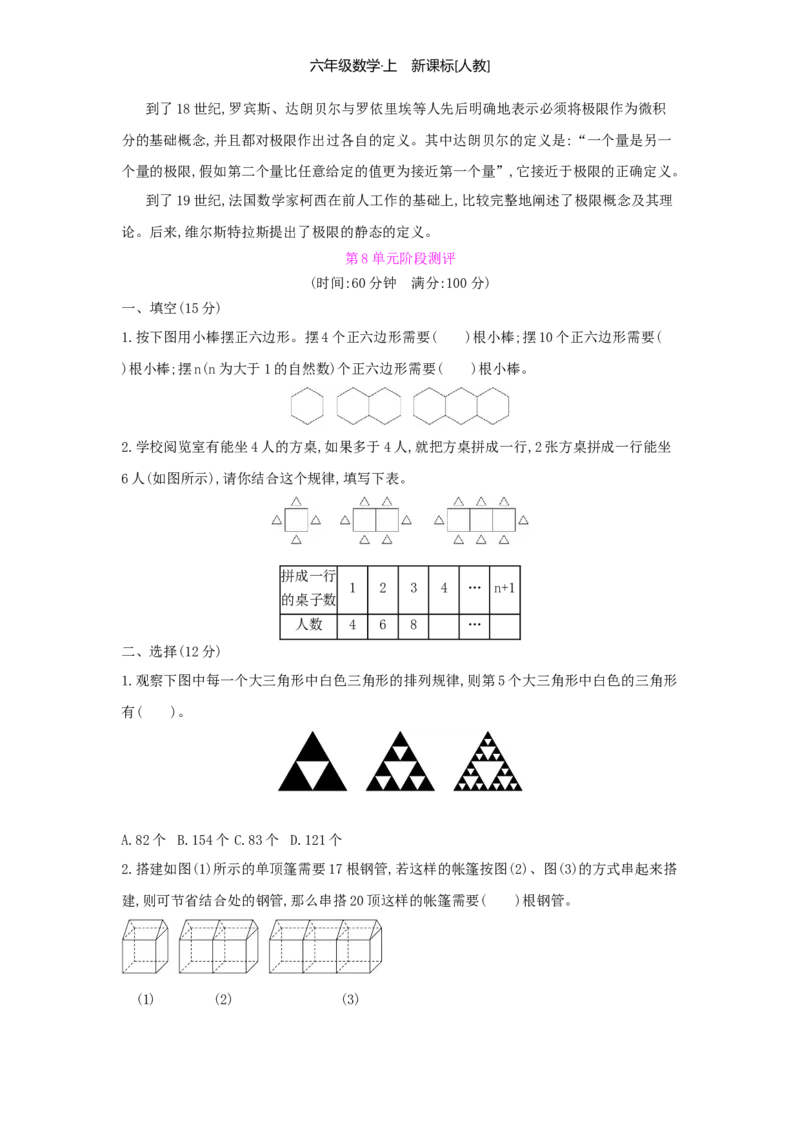 第8单元数学广角&mdash;&mdash;数与形_小学数学人教版6年级上册_1课时详案