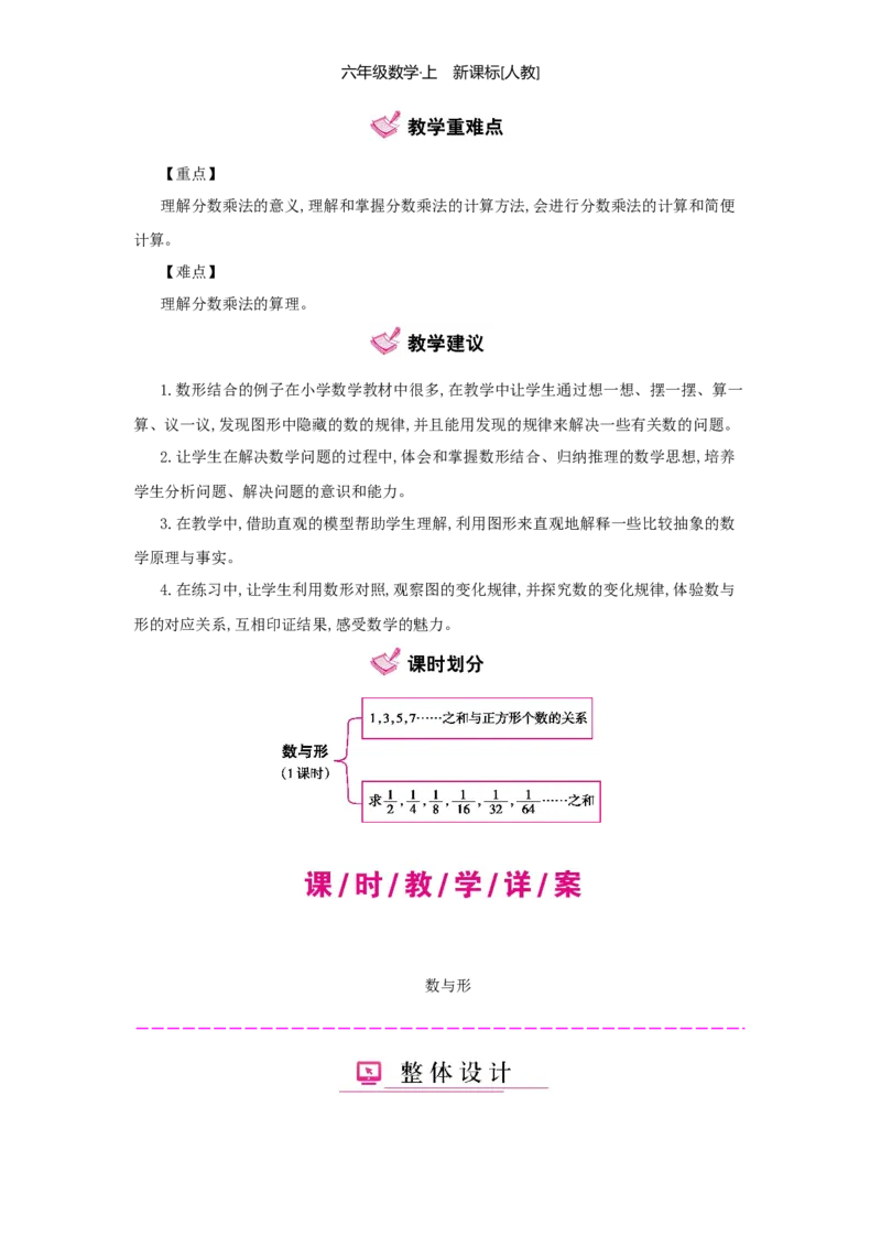 第8单元数学广角&mdash;&mdash;数与形_小学数学人教版6年级上册_1课时详案