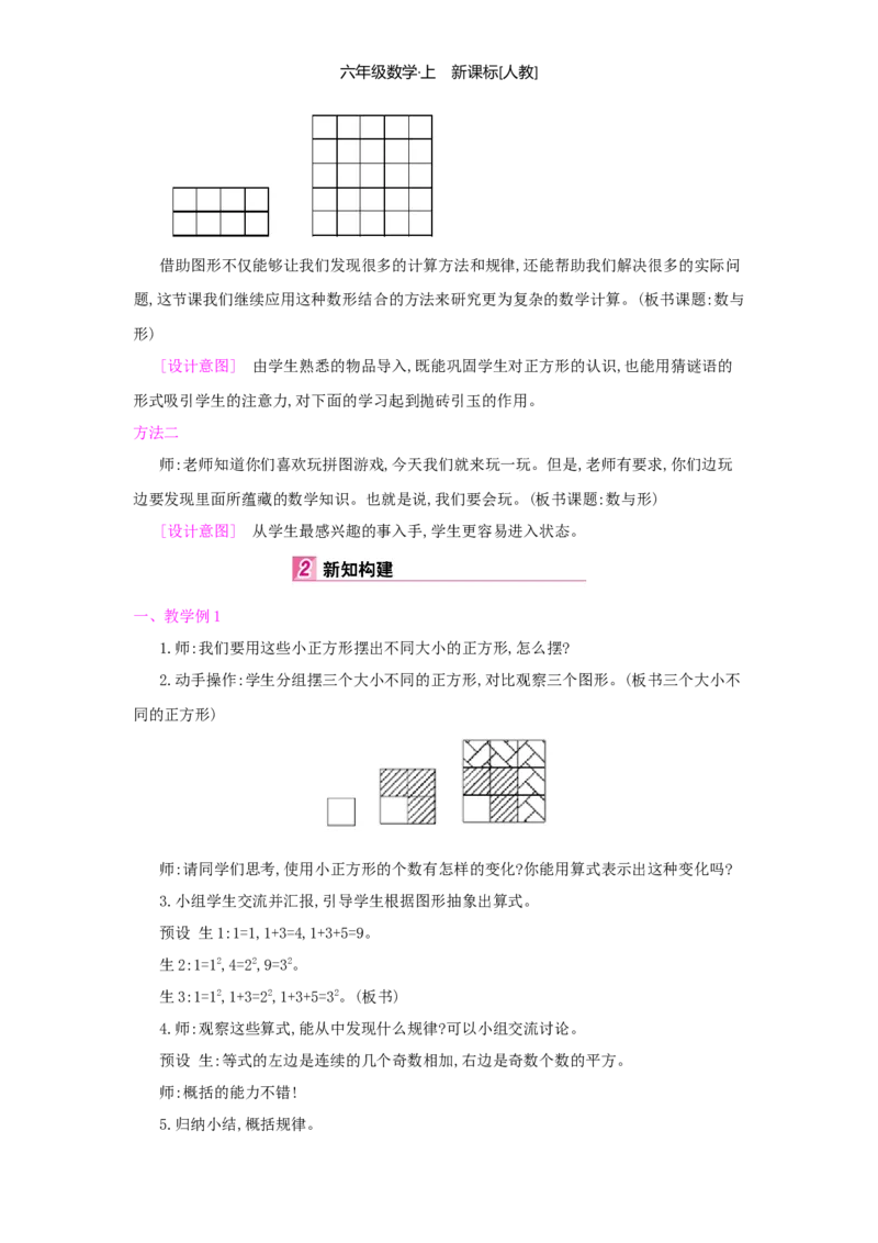 第8单元数学广角&mdash;&mdash;数与形_小学数学人教版6年级上册_1课时详案