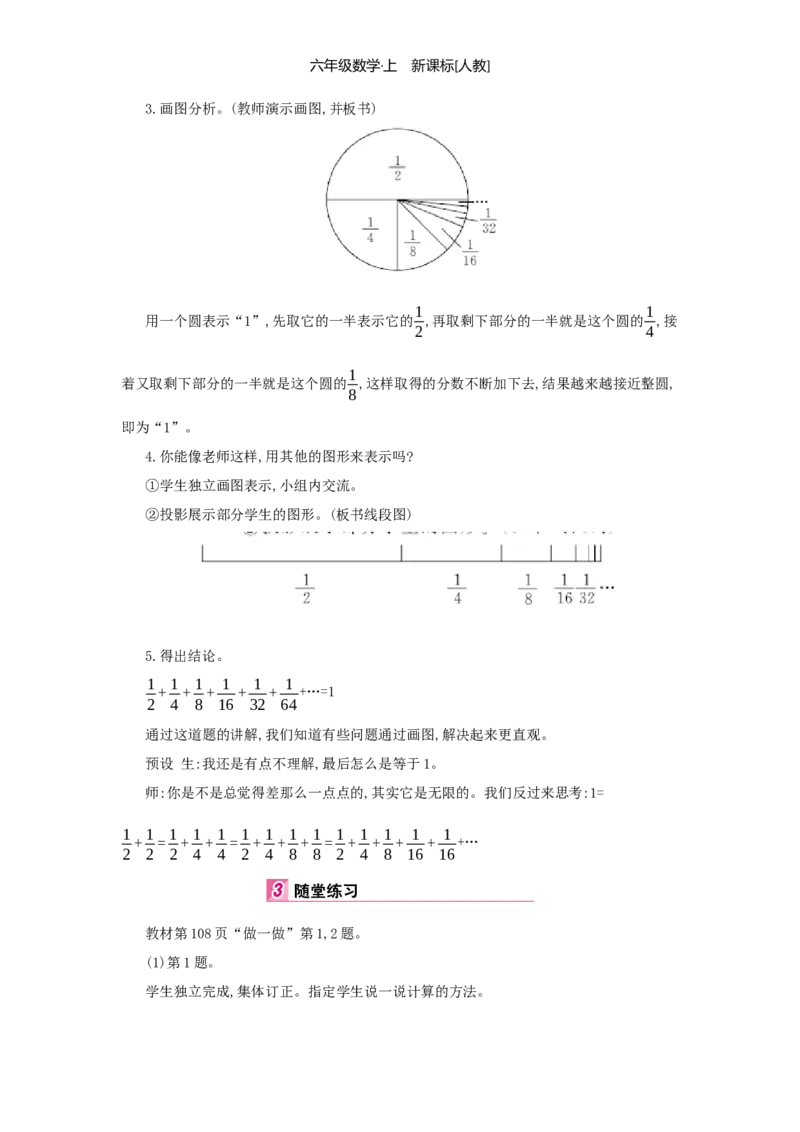 第8单元数学广角&mdash;&mdash;数与形_小学数学人教版6年级上册_1课时详案