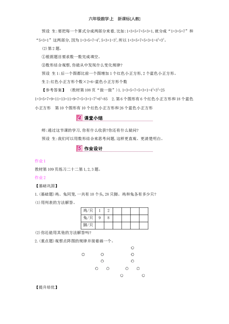 第8单元数学广角&mdash;&mdash;数与形_小学数学人教版6年级上册_1课时详案