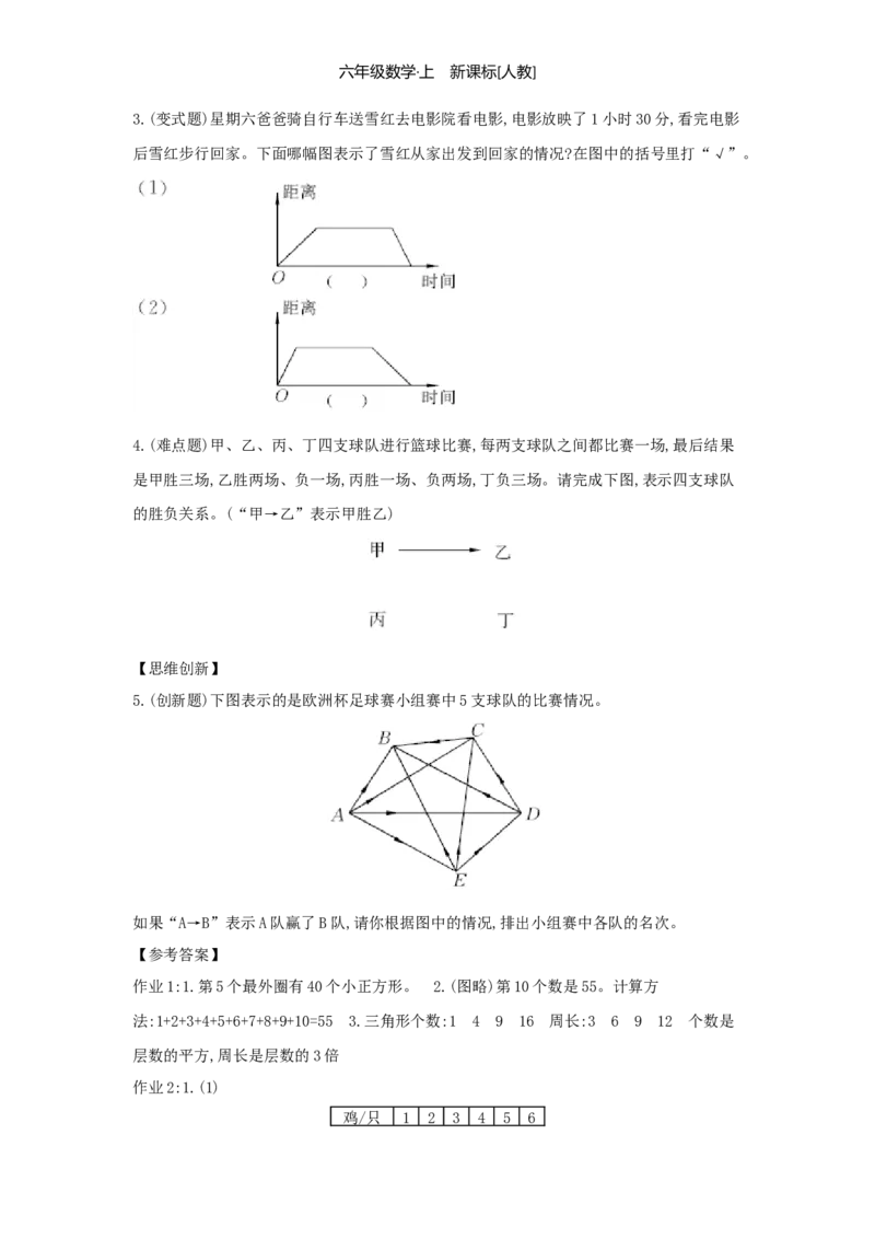 第8单元数学广角&mdash;&mdash;数与形_小学数学人教版6年级上册_1课时详案