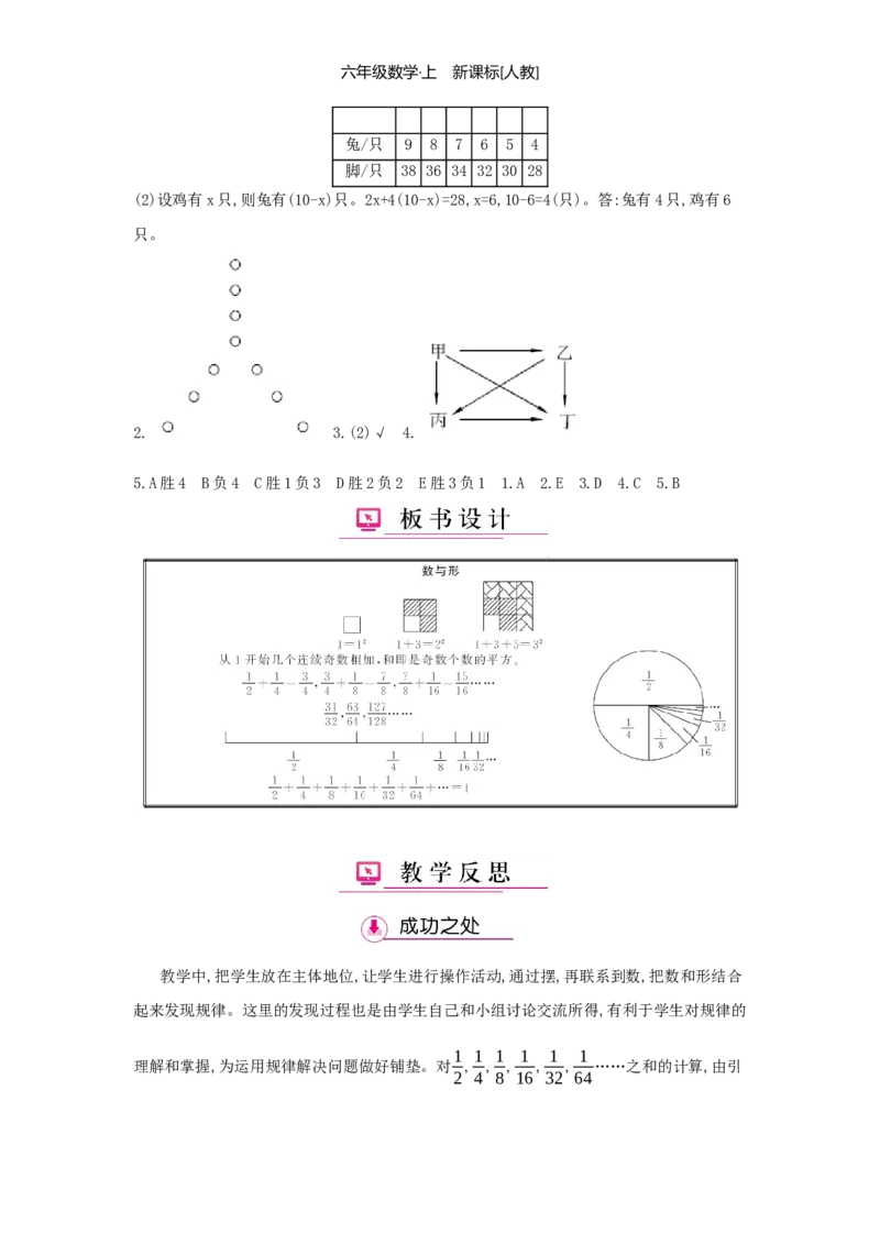 第8单元数学广角&mdash;&mdash;数与形_小学数学人教版6年级上册_1课时详案