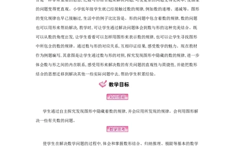第8单元数学广角&mdash;&mdash;数与形_小学数学人教版6年级上册_1课时详案