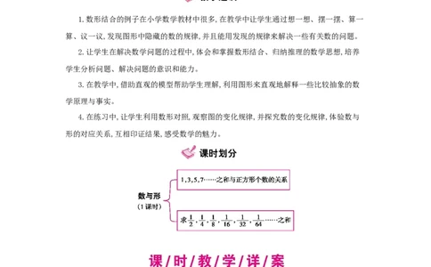 第8单元数学广角&mdash;&mdash;数与形_小学数学人教版6年级上册_1课时详案