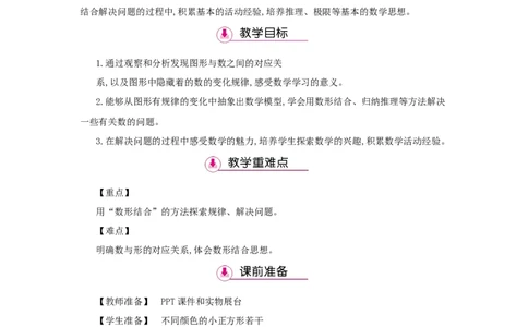第8单元数学广角&mdash;&mdash;数与形_小学数学人教版6年级上册_1课时详案