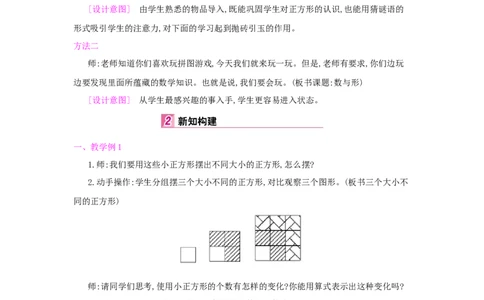 第8单元数学广角&mdash;&mdash;数与形_小学数学人教版6年级上册_1课时详案