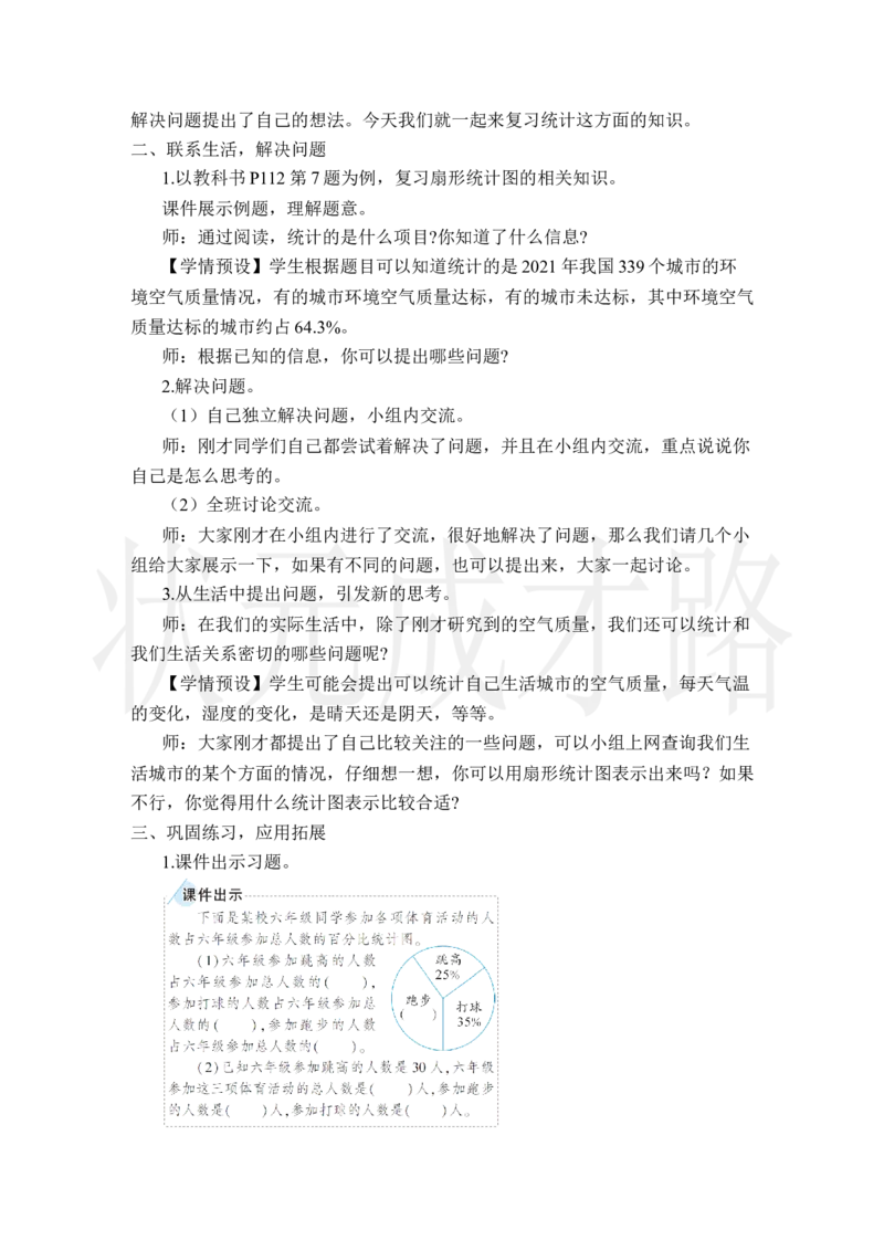 第4课时统计_小学数学人教版单独教案（1-6上下册）_《状元大课堂教案》1-6上下册（26春）_1-6上册_2.R6数上教案_9总复习