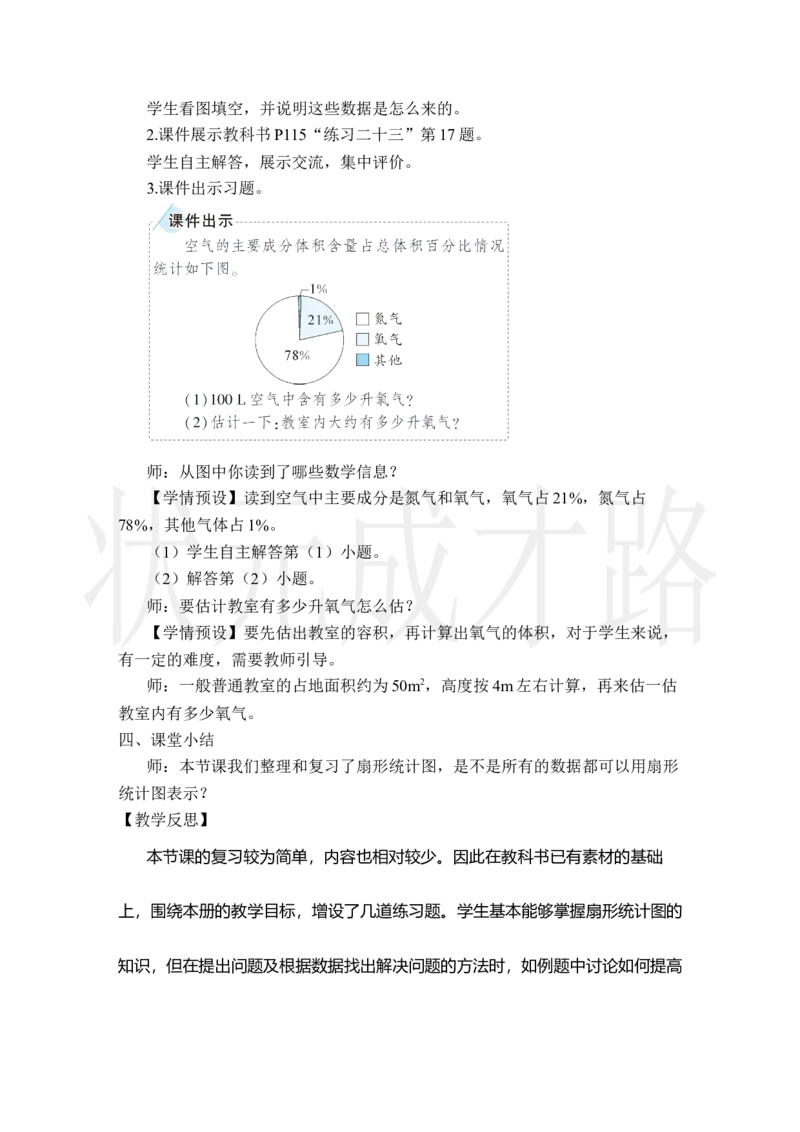 第4课时统计_小学数学人教版单独教案（1-6上下册）_《状元大课堂教案》1-6上下册（26春）_1-6上册_2.R6数上教案_9总复习