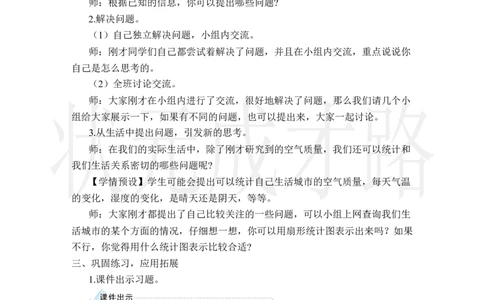 第4课时统计_小学数学人教版单独教案（1-6上下册）_《状元大课堂教案》1-6上下册（26春）_1-6上册_2.R6数上教案_9总复习
