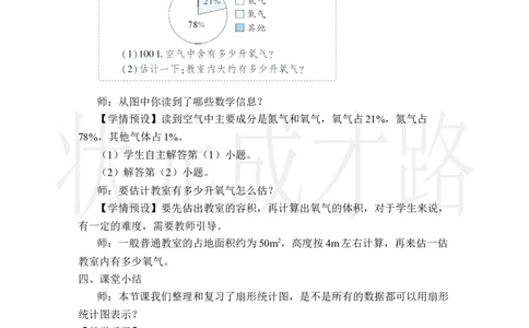 第4课时统计_小学数学人教版单独教案（1-6上下册）_《状元大课堂教案》1-6上下册（26春）_1-6上册_2.R6数上教案_9总复习