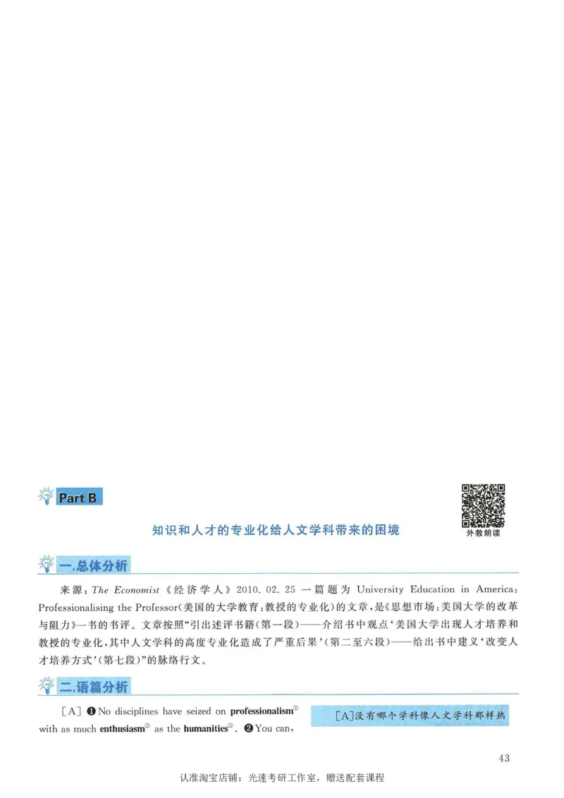 2011年考研英语一新题型解析_考研英语真题（英一＋英二）_考研英语真题_考研英语一历年真题_考研英语新题型专项_英语一新题型真题_赠送：英语一新题型解析