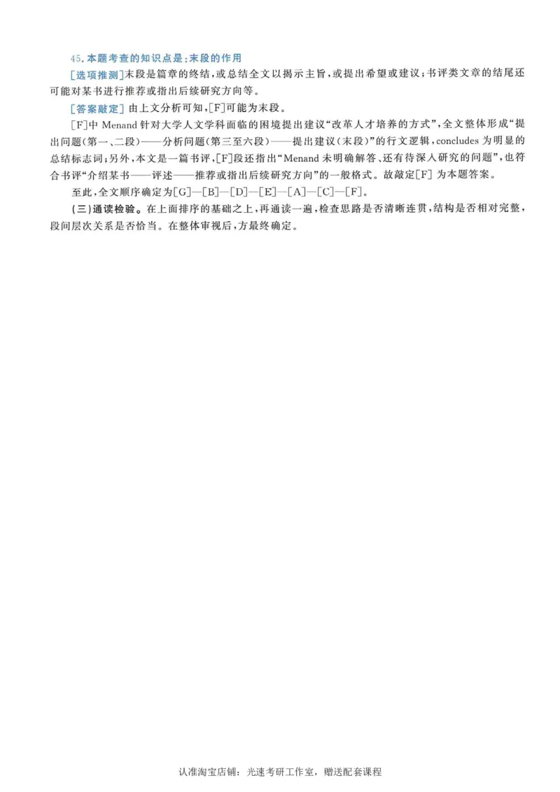 2011年考研英语一新题型解析_考研英语真题（英一＋英二）_考研英语真题_考研英语一历年真题_考研英语新题型专项_英语一新题型真题_赠送：英语一新题型解析