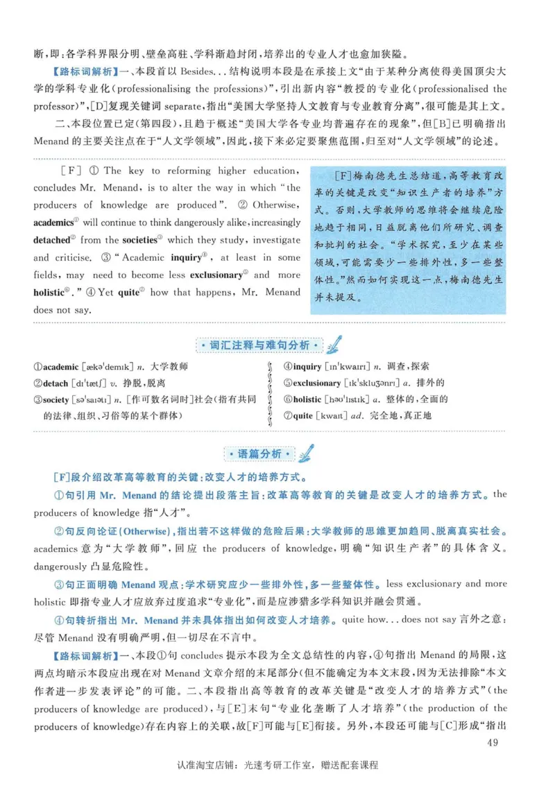 2011年考研英语一新题型解析_考研英语真题（英一＋英二）_考研英语真题_考研英语一历年真题_考研英语新题型专项_英语一新题型真题_赠送：英语一新题型解析