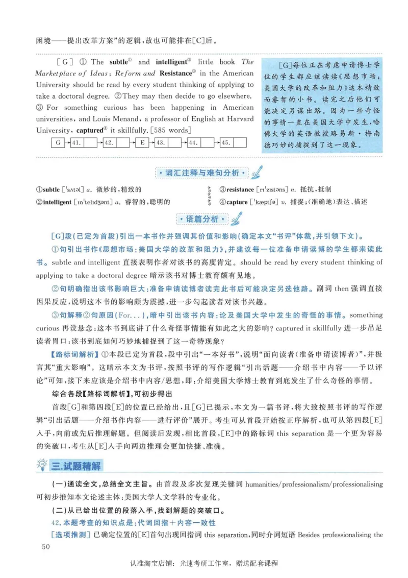 2011年考研英语一新题型解析_考研英语真题（英一＋英二）_考研英语真题_考研英语一历年真题_考研英语新题型专项_英语一新题型真题_赠送：英语一新题型解析